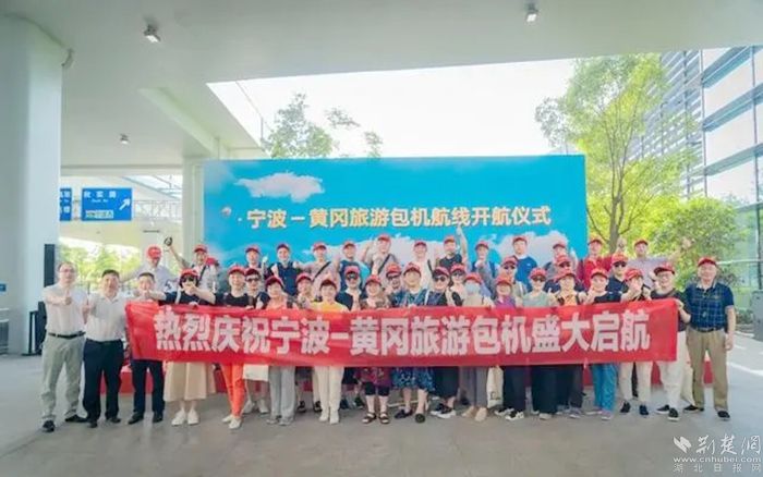 寧波—黃岡旅游包機(jī)啟航。.webp.jpg.jpg